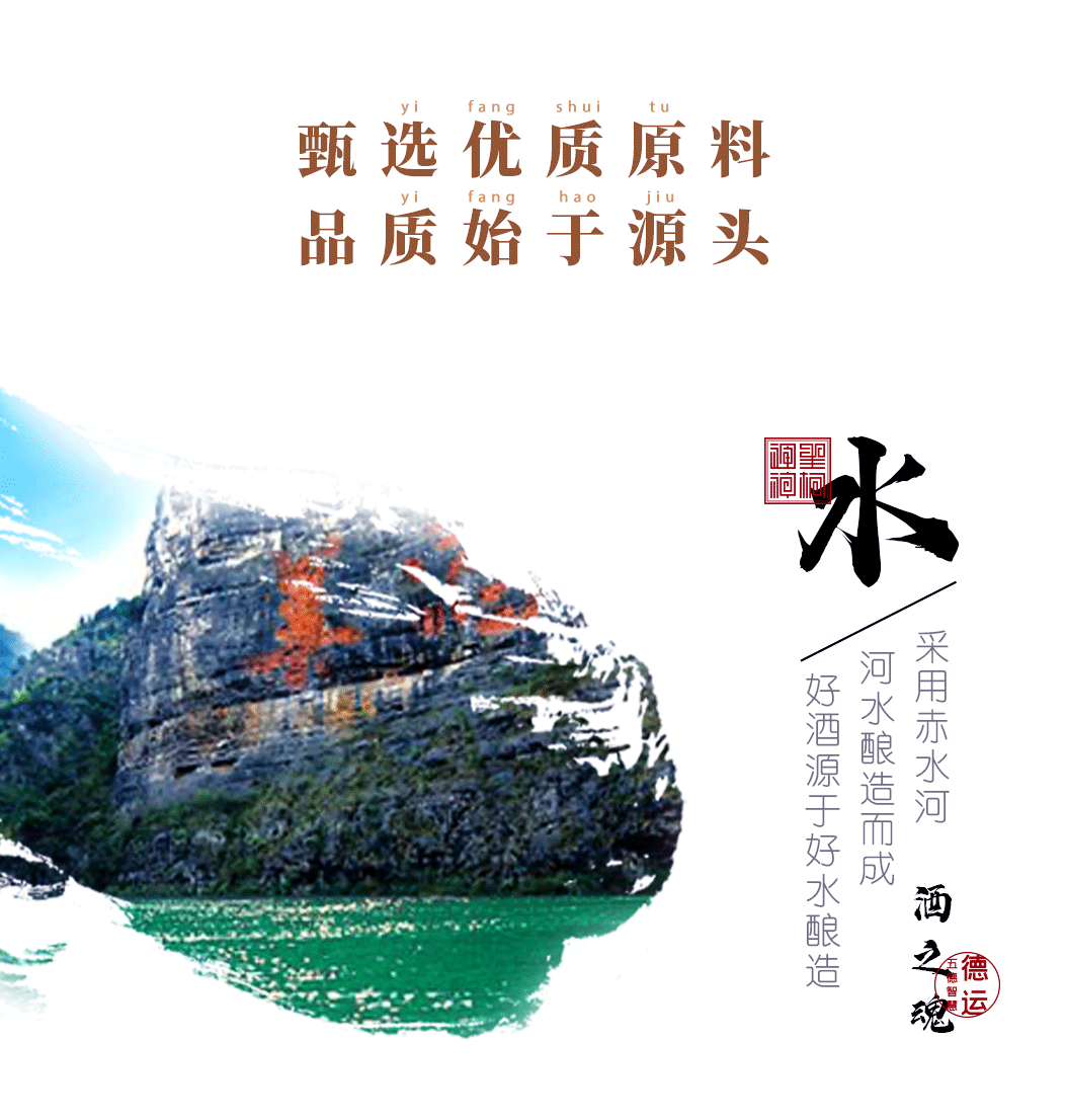 leyu乐鱼体育app下载（中国）科技有限公司·五行德运酒_05.png