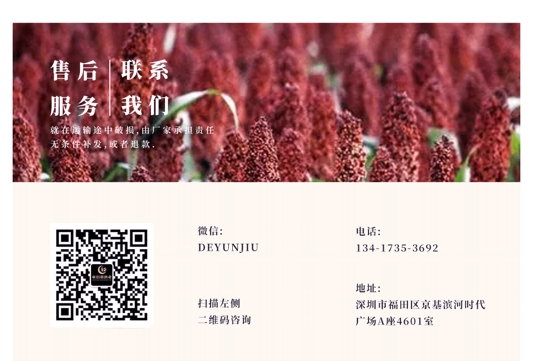 leyu乐鱼体育app下载（中国）科技有限公司·五行德运酒_15.png