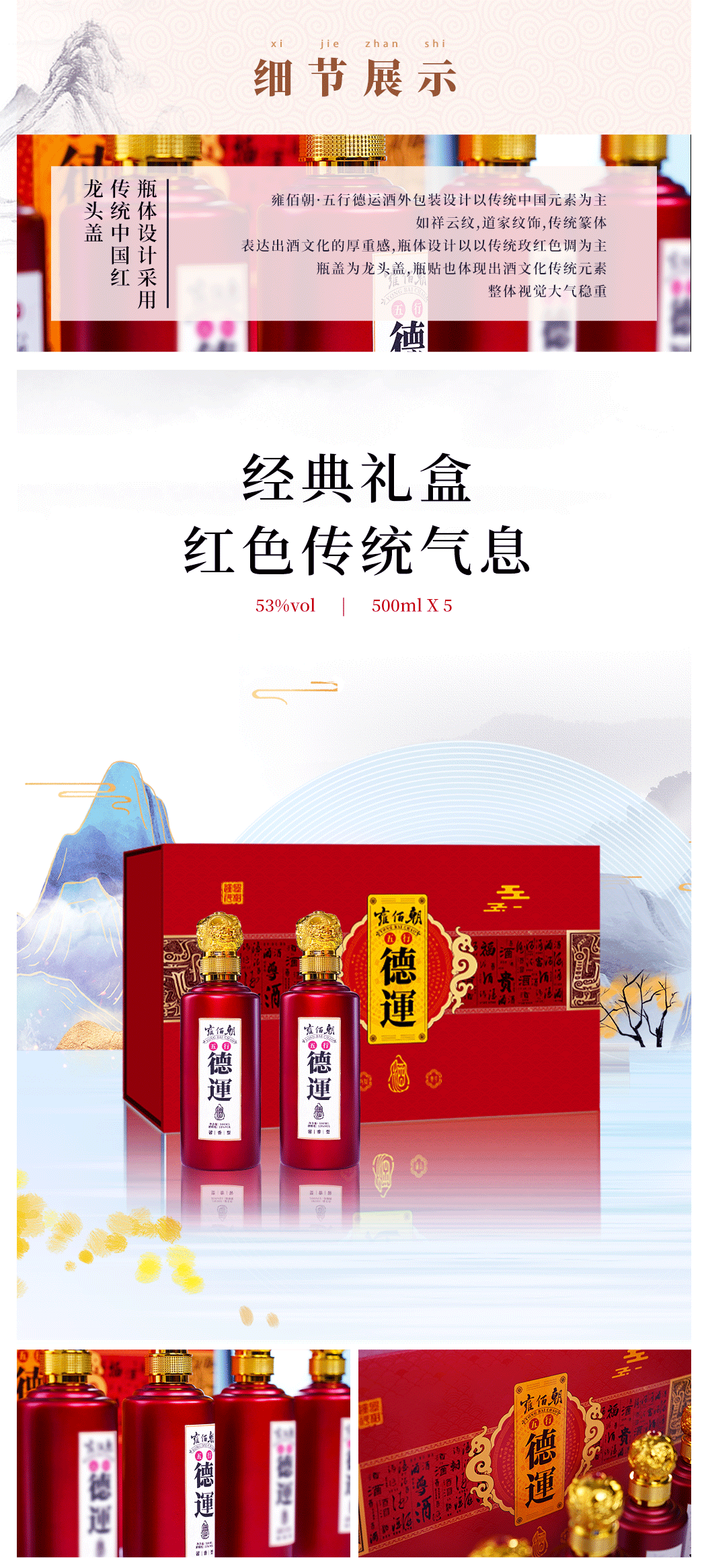 leyu乐鱼体育app下载（中国）科技有限公司·五行德运酒_09.png